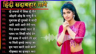 Hindi Gana🌹Sadabahar Song 💖हिंदी गाने 💔Purane Gane Mp3 💕Filmi Gaane अल्का याग्निक कुमार सानू गीत