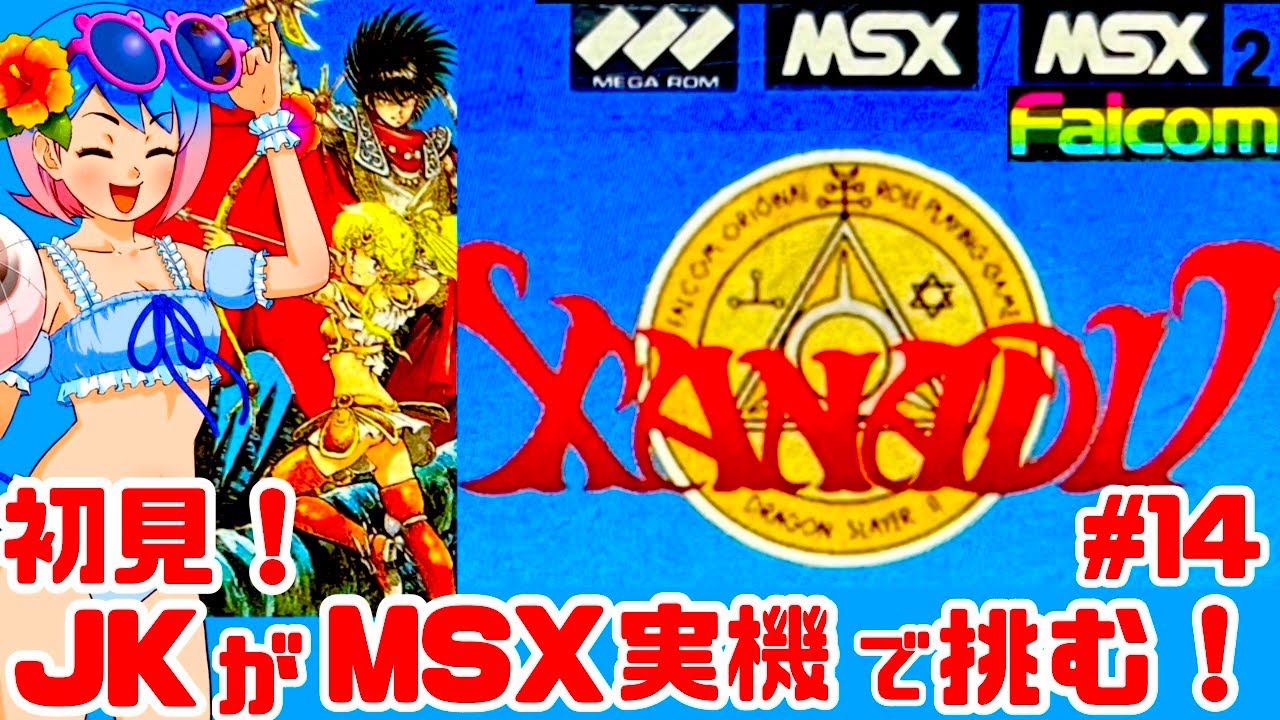 MSX版 ザナドゥ 起動確認済 Yahoo!オークション - 【MSX】ザナドゥ
