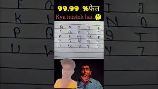 kya mistake hai #treanding  #viral##viralvideos #shorts #video #gk