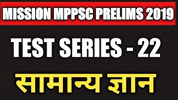 MPPSC Pre 2019 Test Series - 22 current & GK | mppsc prelims 2019 practice set/most MCQs/Mock Test
