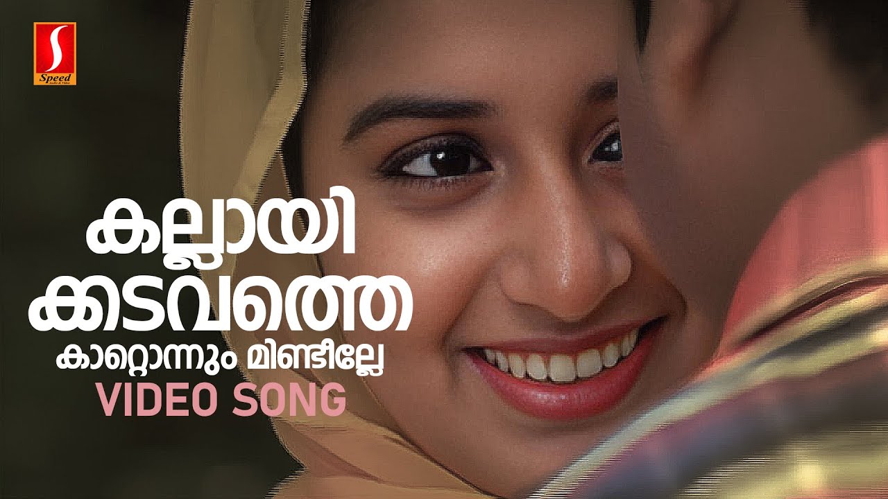 Kallayi Kadavathe Video Song  Perumazhakkalam Dileep Meera Jasmine P Jayachandran Sujatha Mohan