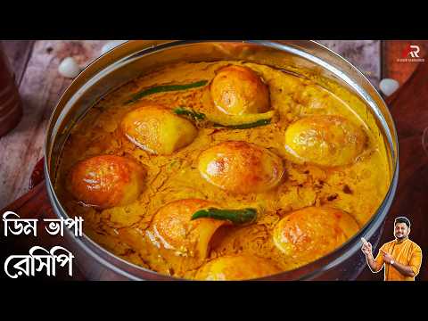 ডিম ভাপা রেসিপি হাতে কম সময় থাকলেও বানিয়ে নিতে পারবেন | Dim Bhapa Recipe Bangla | Atanur Rannaghar