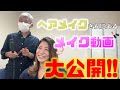 【メイク動画】テレビで見る青木愛が出来るまで！！