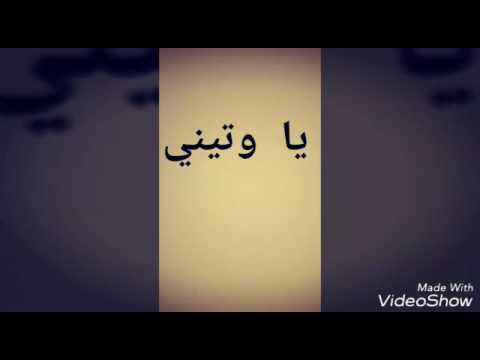 بحبك ياوتيني 