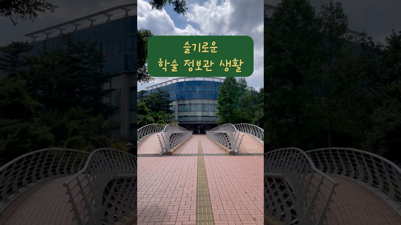 [SNS 서포터즈] 슬기로운 UNIST 학술정보관 생활