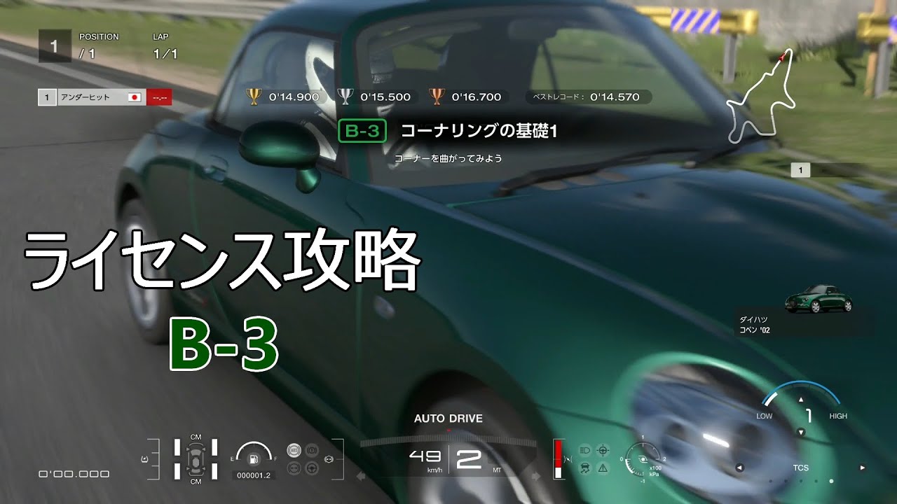 エ*7様 グランツーリスモ　ヒントカード ｸﾞﾗﾝﾂｰﾘｽﾓ7 ライセンスB=3攻略 - YouTube