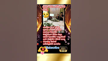 ම ල න ග ම න යබල ද නක ෂ කලන ත ද ය Malini Fonseka Funeral Malini Death Funeral News Shorts 