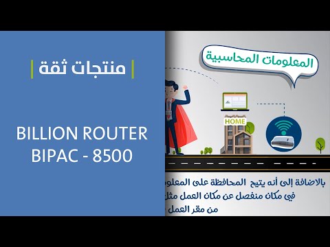 Billion Router BIPAC - 8500