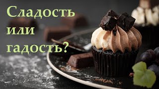 Самые необычные сладости