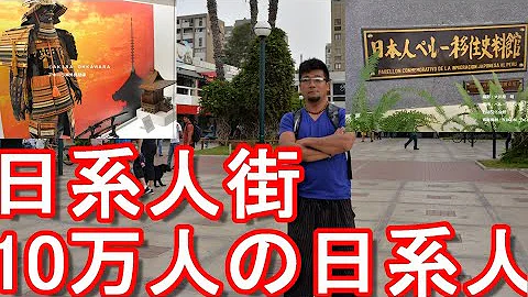 日系三世ペルー人が12歳で日本の田舎に転校して驚いたこと カルチャーショック Mp3