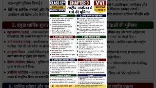 Class 12th Political Science Chapter 9 Important Point |#politicalscience |#12thclass