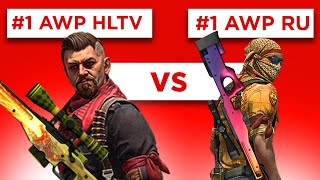 В ЧЁМ РАЗНИЦА: ТОП1 AWP МИРА vs ТОП AWP РОССИИ