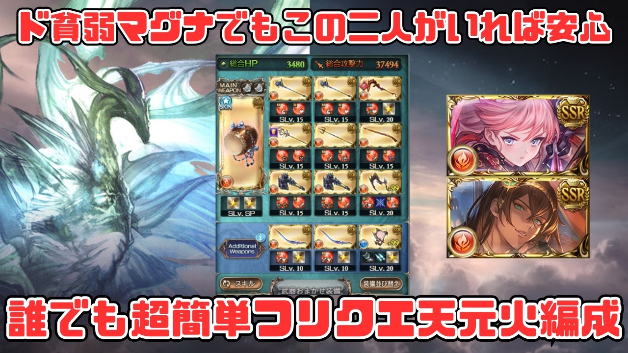 【フリクエ天元簡単火属性】周年であの二人を取った皆さんなら絶対にできる火マグナ編成【グラブル】