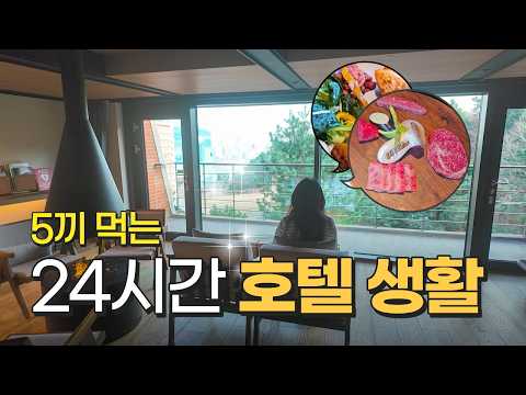 이그제큐티브 라운지 포함 호텔은 돈값 할까? ㅣ워커힐 더글라스 하우스, 명월관, 피자힐 솔직 리뷰