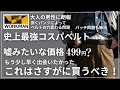 【ワークマン 購入品】もっと早く出会いたかった！大人の男性におすすめしたい！ワークマン史上コスパ最強ベルト！ワークマン価格間違っていませんか？これは衝撃の価格！【WORKMAN】
