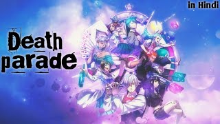 Death parade anime full movie || हिन्दी में || anime explained in hindi ||#anime #animeexplain