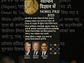 Chemistry ke Nobel prize 2025|#nobleprize #currentaffairs #current #today #viralshorts #kumargourav