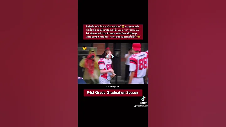 Esther Yu Funny Moments in Grade One Graduation - DayDayNews