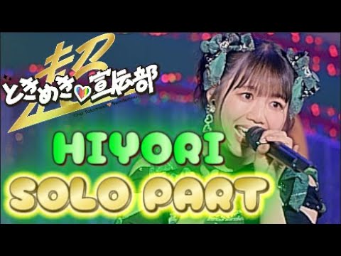 とき宣】 超ときめき宣伝部 『吉川ひよりソロパート集Part2』 TOKISEN