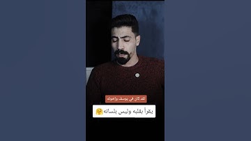لقد كان في يوسف وإخوته آيات للسائلين 🤗 اسمع بقلبك وصل على النبي ♥️ #قرآن #قران_كريم #ترند