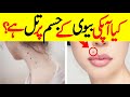 What Does Mole Mean To Your Body? | Jism Par Is Hissey Ky Til ka kyia Matlab Ha || Chahre Par Til