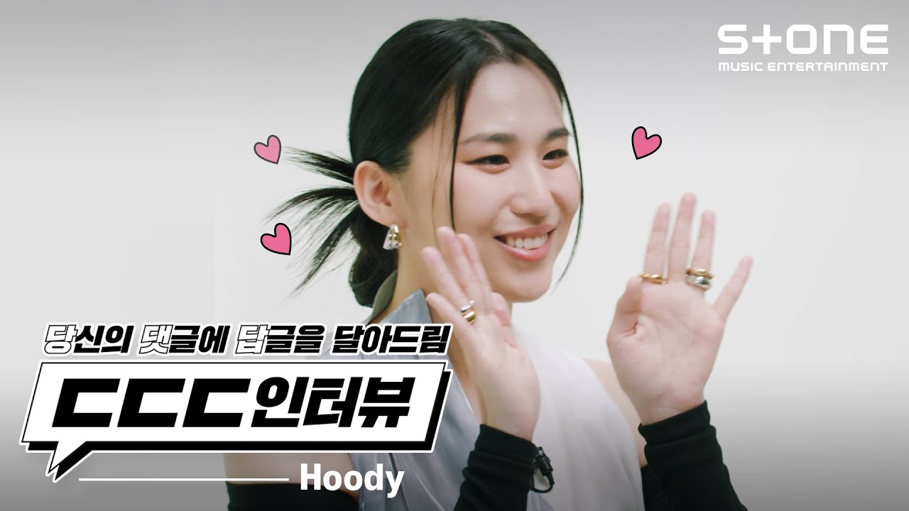 [ENG SUB] [ㄷㄷㄷ인터뷰] [4K] Hoody (후디)｜D-day｜Stone INTERVIEW, 스톤 인터뷰