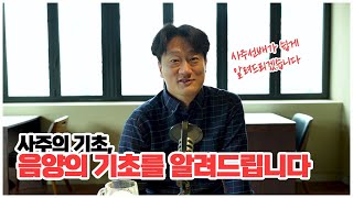 [사주선배의 사주 이야기] 과연 음양이란 것은 무엇인가?