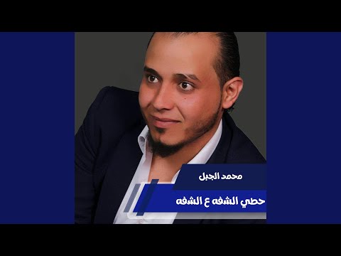 حطي الشفه ع الشفه 