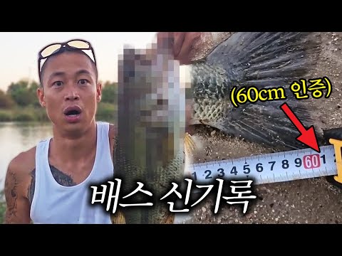 [배스 낚시] 국내 신기록!? 물속에선 6짜 급 미친 파워!! 과연 진짜 61cm가 될까??