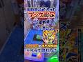 【ゲーセン】高額景品が入った激ムズフック設定で、15000円するポケカのBOX取れるまで挑戦してみた🔥