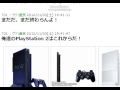 PlayStation 2（PS2）本体がついに生産終了！？ありがとう、PS2