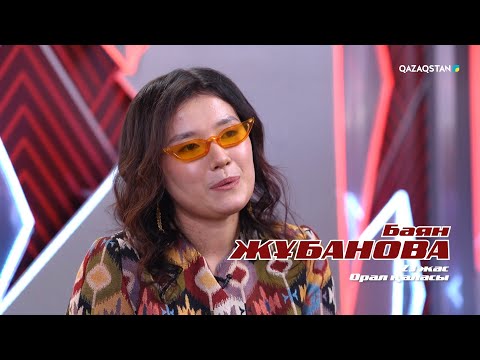 Баян Жұбанова– «Қанатталды» І Көрмей таңдау І «Qazaqstan дауысы» II маусым