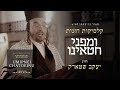 Cantor Yaakov Stark - Cantorial Classics - Umipnei Chatoeinu | ומפני חטאינו - החזן יעקב שטארק