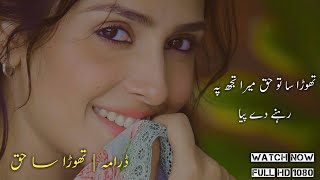 Thora Sa Haq OST | Shafqat Amanat Ali | Imran Abbas | Ayeza Khan |