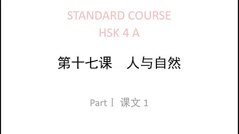 STANDARD COURSE HSK4 LESSON 17 Humans and nature - DayDayNews