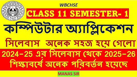 WB Class11 1st Semester Computer Application Revised Syllabus 2025-26