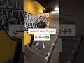 طريقة الجري على الجهاز الجري المنحني