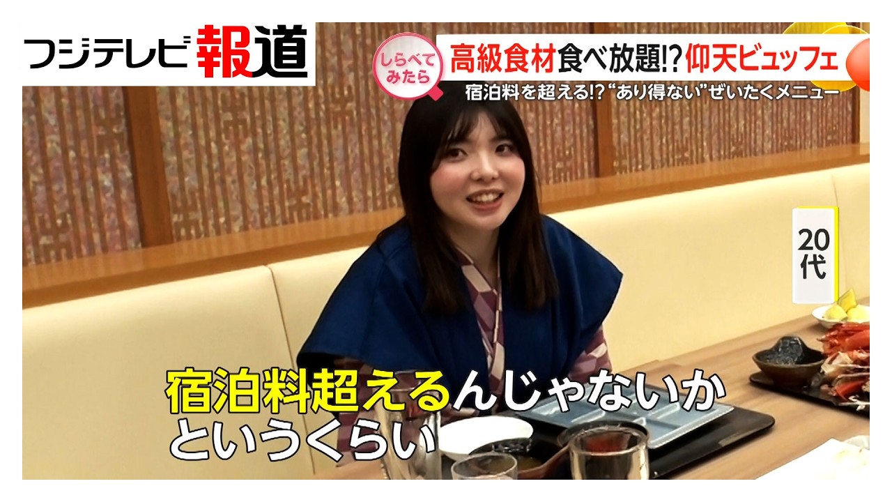 高級食材が食べ放題！仰天ビュッフェ【しらべてみたら】