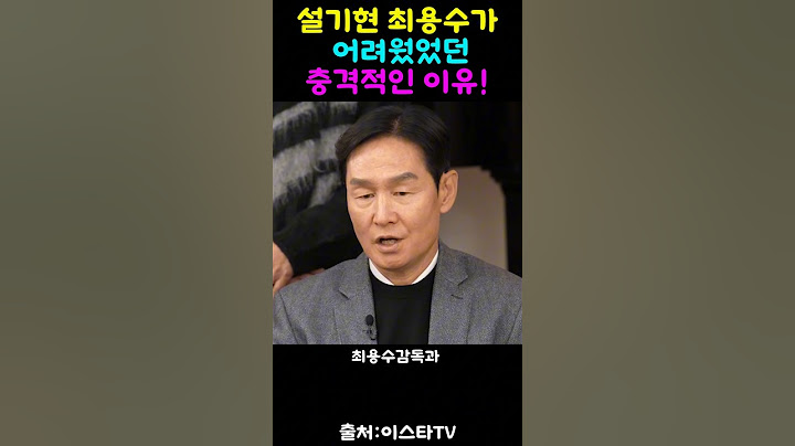 설기현이 최용수가 불편했던 이유!