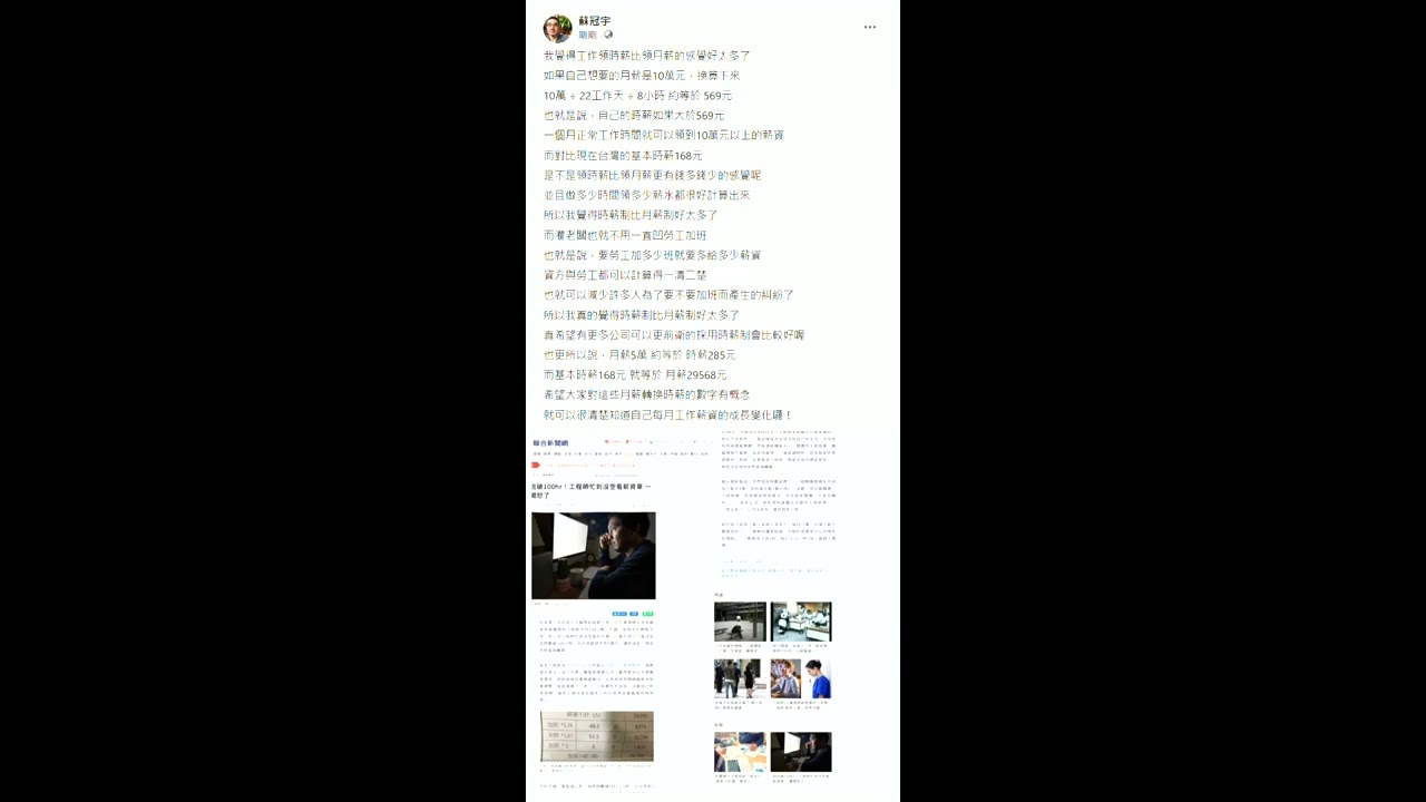 時薪制比月薪制的感覺更好，更可以減少許多勞資糾紛