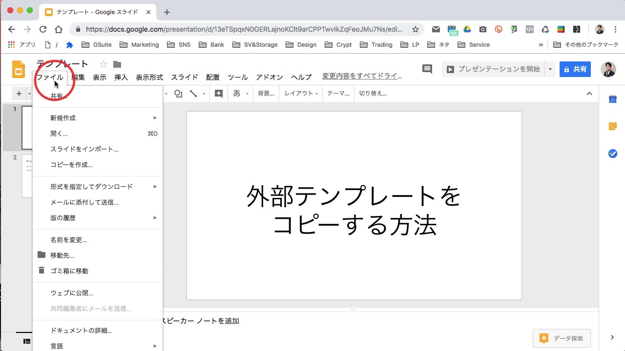 Googleスライドのファイルごとコピーして作成 複製 する方法 Googleスライドの使い方講座 Youtube