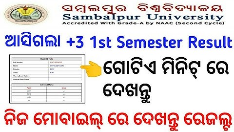 How To Check Sambalpur University 1st Semester Result | +3 First Semister Result | +3 Result Check