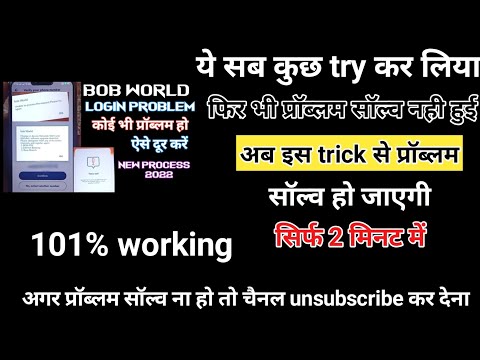 bank of baroda mobile banking login problem solve | bob world mobile banking login kaise kare ||