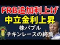 米 インフレ再燃。中立金利 自然利子率上昇 FRB追加利上げ?利下げより利上げが必要な理由 米国債 長期債券投資のリスク NVIDIA ハイテクバブル 米国株 下落のタイミング インデックス投資の盲点
