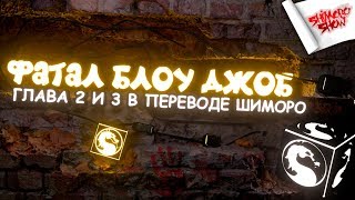: Mortal Kombat 11-   ! -       !