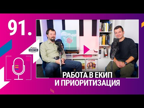 Видео: Как протича комуникацията в една организация?