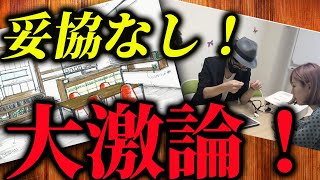 【一戸建てdiy】内装リフォームを廻りデザイナーと大激論！築３８年の倒壊寸前一軒家をおしゃれカフェラウンジに大改造デザイン会議　Design meeting for renovation