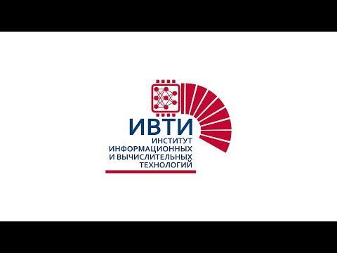 Институт информационных и вычислительных технологий (ИВТИ, ранее АВТИ)