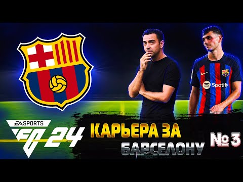 FC 24 |