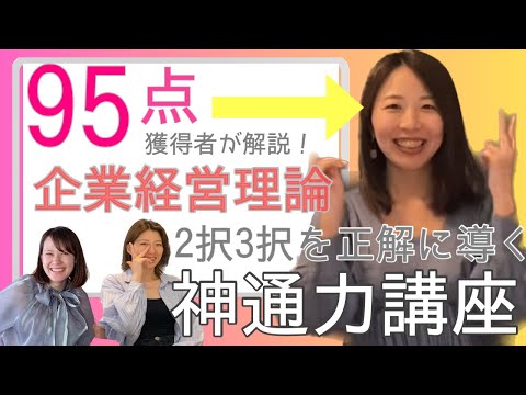 Achieve a high score of 95 points in business management theory! Study method to get the correct ...